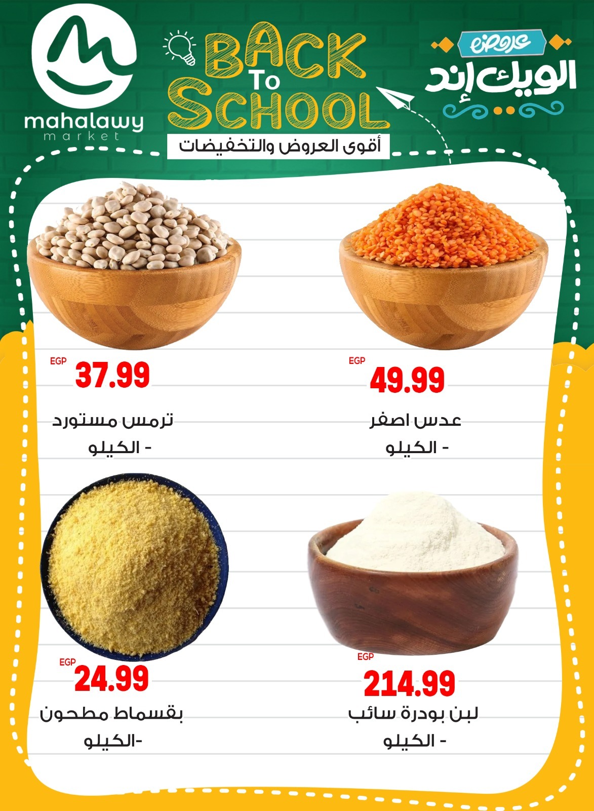 el-mahallawy-sons offers from 28aug to 5aug 2025 عروض اولاد المحلاوى من 28 أغسطس حتى 5 أغسطس 2025 صفحة رقم 18